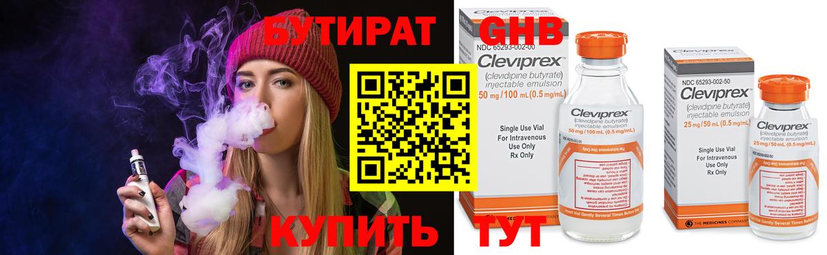 Надым  Бутират 99%  Вход с VPN 