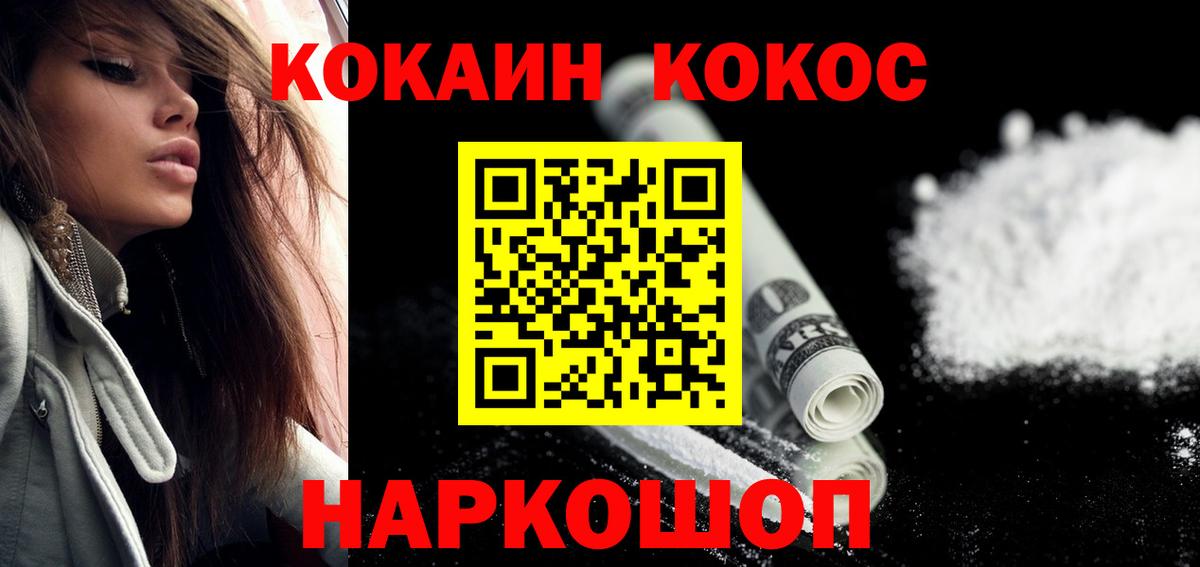купить   COCAIN Эквадор  Вход с VPN  КОКАИН 98%  Надым 