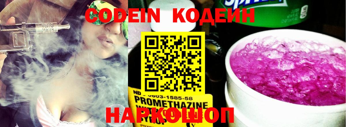 Кодеиновый сироп Lean напиток Lean (лин)  Вход с VPN  Надым  Кодеиновый сироп Lean напиток Lean (лин) 