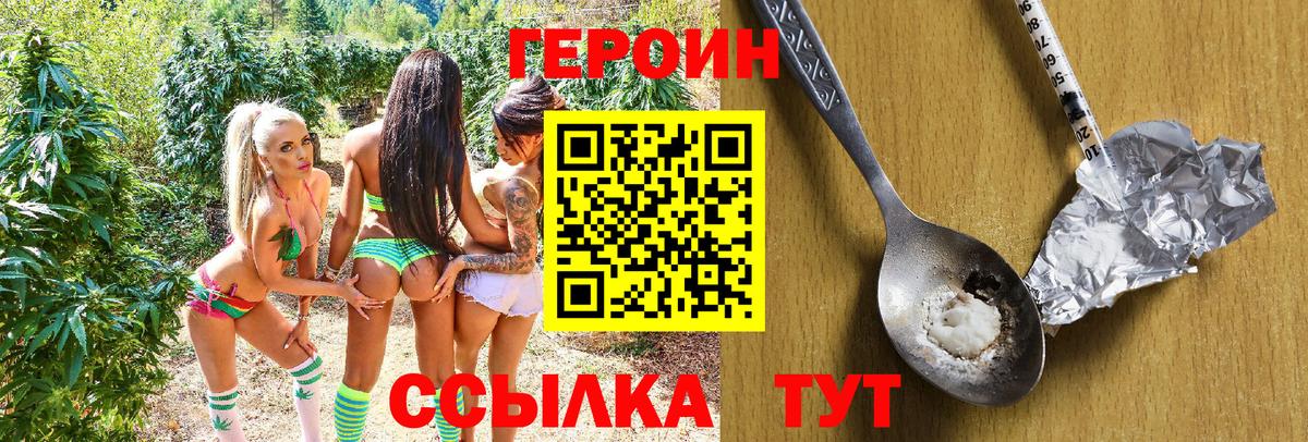 ГЕРОИН хмурый Надым