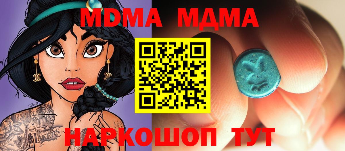 Надым  MDMA молли  Вход с VPN  МДМА crystal 