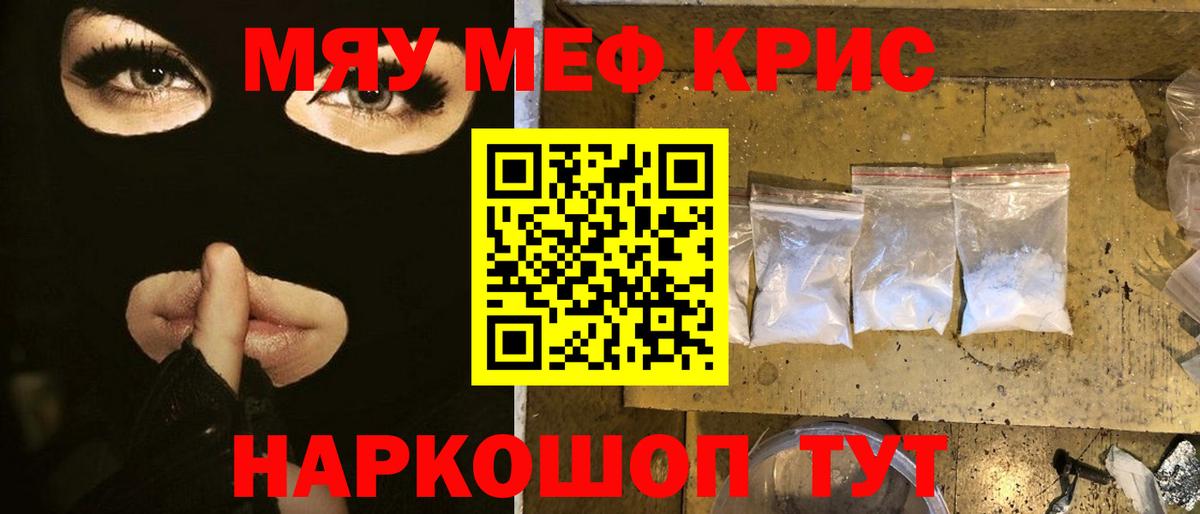 МЯУ-МЯУ  Вход с VPN  как найти   Мефедрон VHQ  Надым 