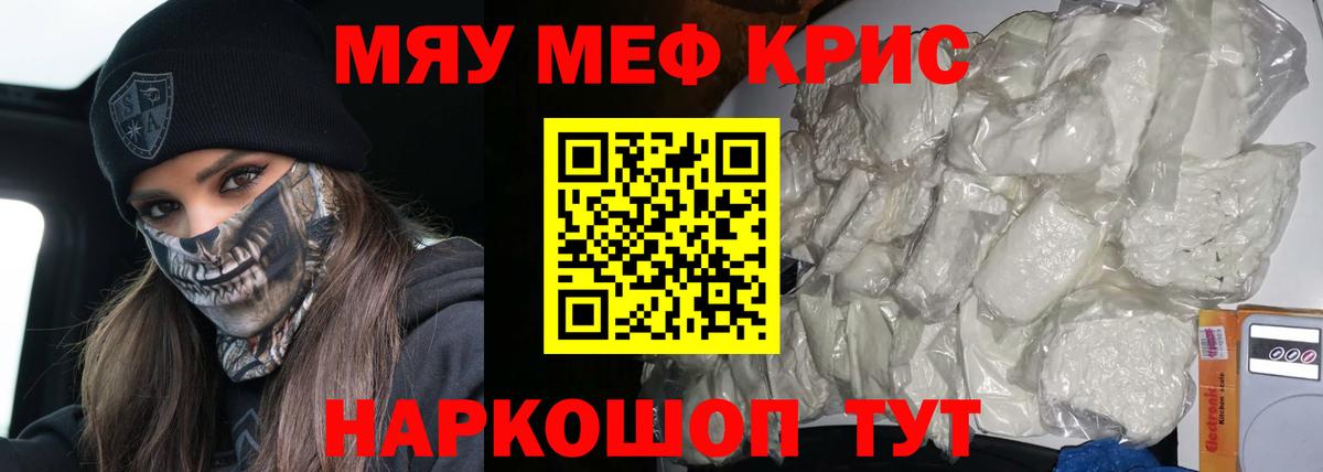 МЕФ кристаллы Надым